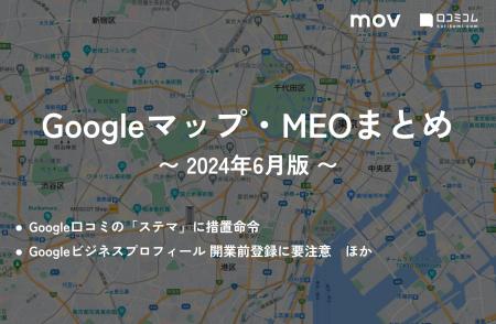 Google口コミの「ステマ」に措置命令：最新の「Google