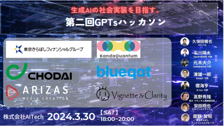【イベントレポート】AITech、参加者100人超、提出プ
