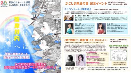【7/14鹿児島先行上映】新作映画がなんと無料で鑑賞で