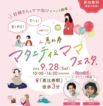 妊娠・出産・育児を学べる！体験できる！『まなべびマ