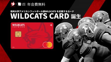 信州大学アメリカンフットボール部 WILDCATSの応援ク