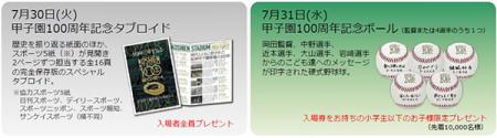 KOSHIEN CLASSIC SERIES100TH ANNIVERSARY 7/30utf-8