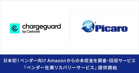 日本初*！Amazonベンダー在庫リカバリーサービスの提