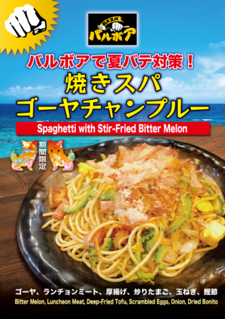 焼きスパゲティ専門店 「ロメスパバルボア」沖縄utf-8