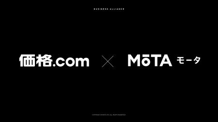 MOTA、「MOTA車買取」サービスが購買支援サイト「価格