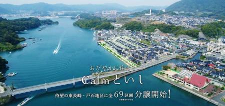 【Calm（カーム）といし】自然の力で未来を照らすガス