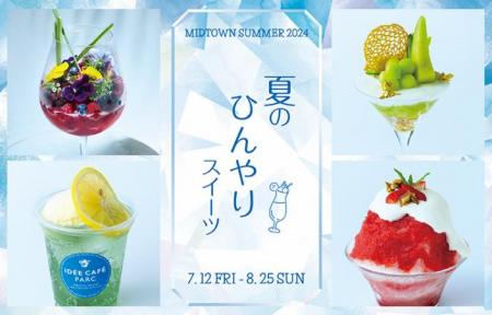 【東京ミッドタウン】暑い夏に食べたくなるひんutf-8