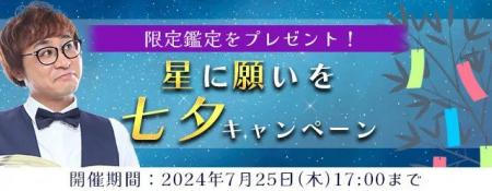 【2024年下半期の運勢】アポロン山崎が占う、あなたの