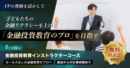 日本金融投資教育協会、ファイナンシャル・プラutf-8