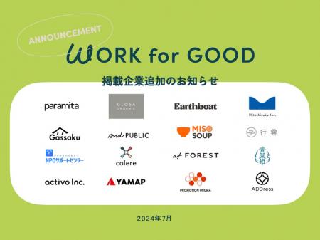 「働く」で社会を変える求人サイト「WORK for GOOD」