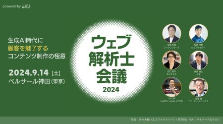 5年ぶりに夢の共演！　ウェブマーケターの祭典「ウェ