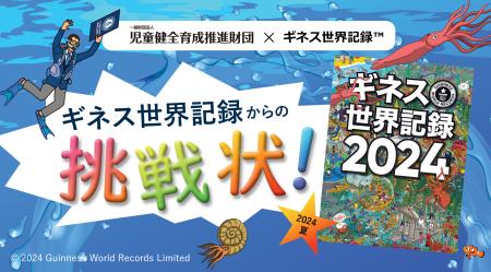 3つの新種目で初代ギネス世界記録保持者に！？「utf-8