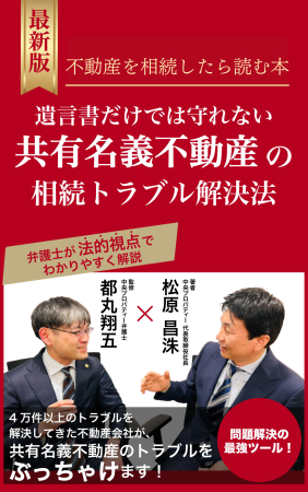 中央プロパティー、代表の松原昌洙が書籍出版【遺言書