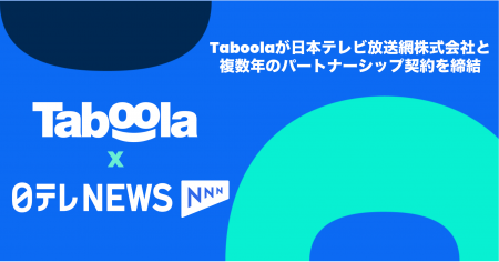 Taboolaがニュースサイト『日テレNEWS NNN』を運営す