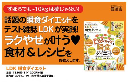 松田リエの瞬食ダイエットメソッドを、雑誌「LDKutf-8