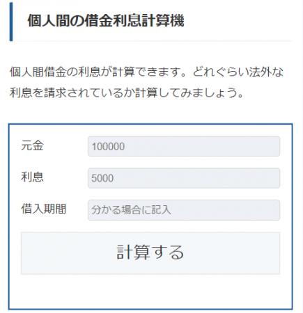 7月に公開した個人間の借金の利息計算が簡単にでutf-8