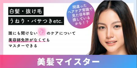 【初】株式会社SPACE Xがヘアケアのプロを輩出すべく