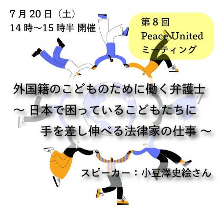 【2024年7月20日（土）14時スタート】外国籍のこども