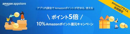 Amazonプライム会員のお客様限定、Amazonアプリストア