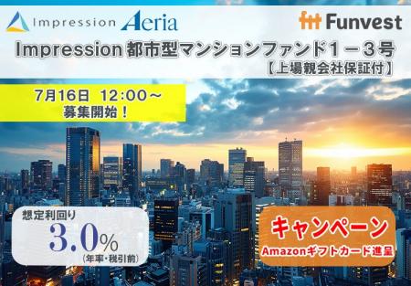 貸付型クラウドファンディング「Funvest」7/16より新