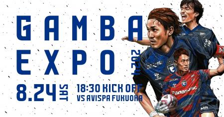 『GAMBA EXPO 2024』特別企画第2弾！記念ユニフォーム