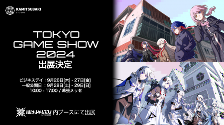 KAMITSUBAKI STUDIOがTOKYO GAME SHOW 2024に出展決定