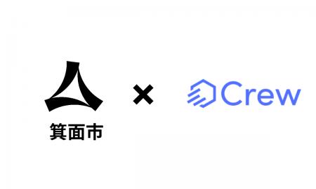 箕面市様、生成AI「Crew」の全庁導入を開始