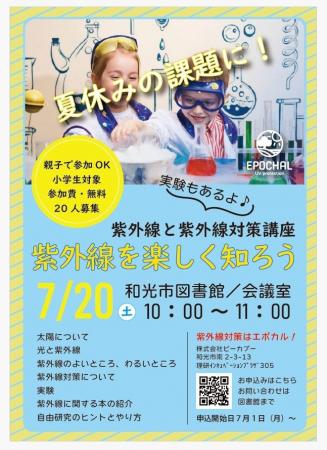 夏休みの自由研究テーマにも！和光市図書館で小学生向