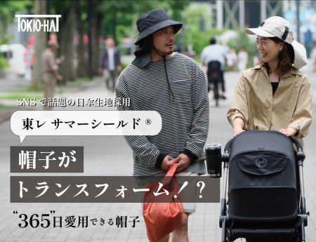 帽子が“トランスフォーム”！？渋沢栄一が創業した国内