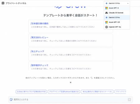 ChatGPTで社内独自資料から回答する業務効率化ツール