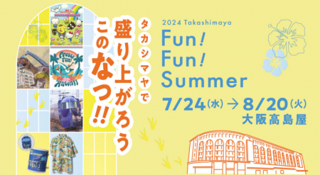 【大阪高島屋】電車に、サンリオに、恐竜も！夏休みの