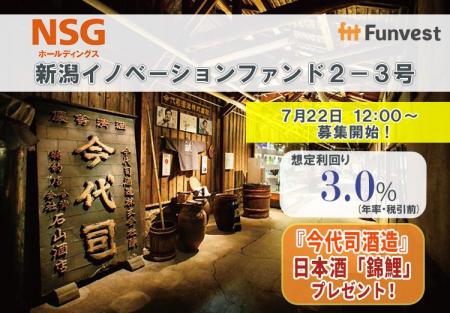 貸付型クラウドファンディング「Funvest」7/22より新