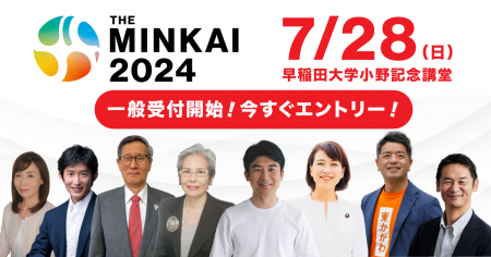 7月28日(日)開催「THE MINKAI 2024」コラボレーション