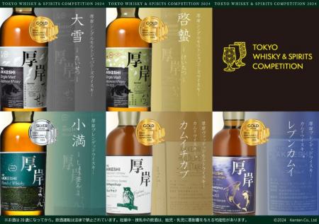 【堅展実業株式会社 厚岸蒸溜所】世界的酒類品評会で