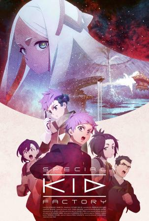 NAZ Studioの新作アニメーション『スペシャルキッド・
