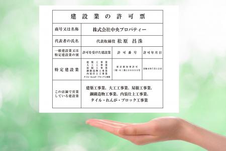 中央プロパティー、建設業におけるSDGs貢献のため特定