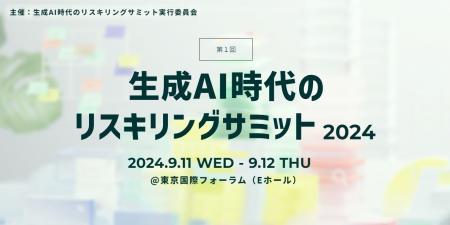 GUGA、実行委員会構成員として、リスキリングを「人材