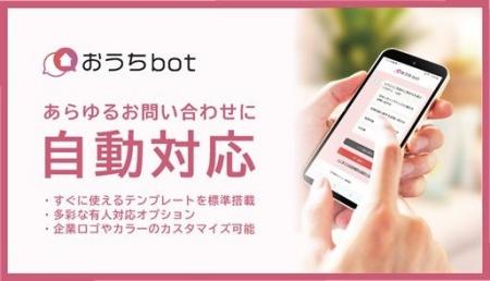 日本リビング保証、住宅事業者様向けSaaS『おうち bot