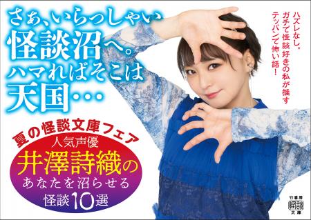 人気声優・井澤詩織が推す至極の怪談10選！怪談utf-8