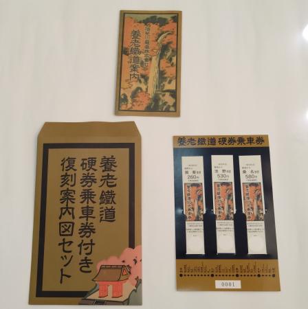 養老鉄道「硬券乗車券付き復刻案内図セット」をutf-8