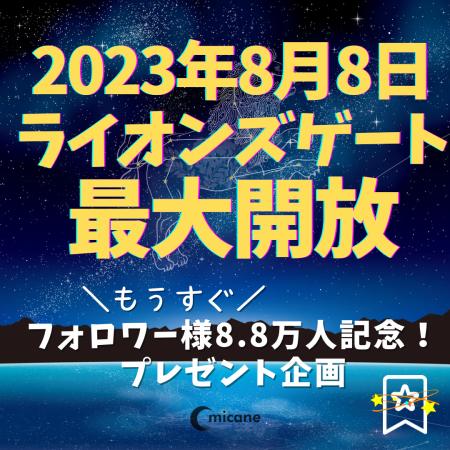 【2023年】ライオンズゲートスピリチュアルイベント第