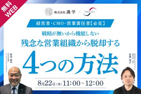 【8/22(木)11時】戦略が無いから機能しない残念な営業