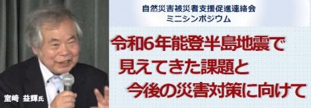 「自然災害被災者支援促進連絡会」がミニシンポutf-8