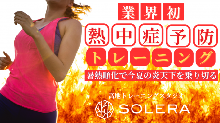 高地トレーニングスタジオSOLERA 京都四条烏丸店utf-8