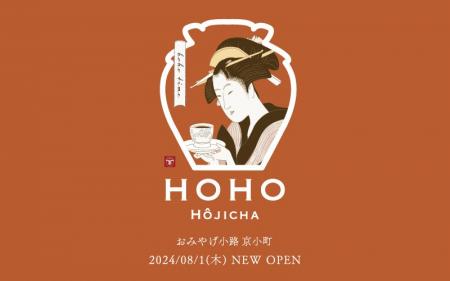 ＼京都駅に新店舗オープン！／京都唯一の焙じ茶専門店