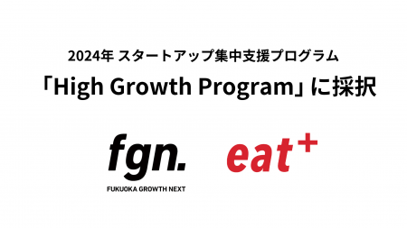 パーソナル食事指導サービスのeatas株式会社がFukuoka