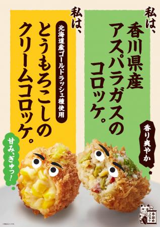 季節を堪能！「とうもろこし」「アスパラガス」utf-8