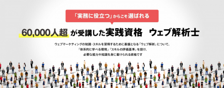 【ウェブ解析士資格】受講者数・受験者数・合格率（20