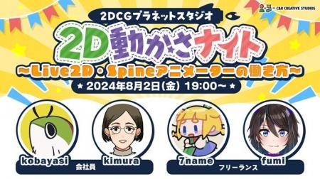 【ゲーム業界】Live2D・Spineを使いこなすアニメータ