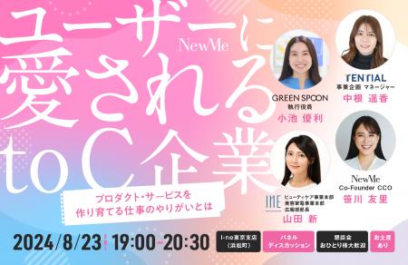 NewMeキャリアイベント【I-ne・Greenspoon・TENTIAL共